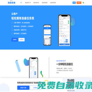 選座位_在線選座系統(tǒng)_學生選座系統(tǒng)_選座小程序