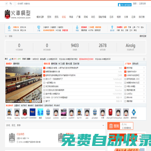 火車模型-專業的火車模型論壇-內測版-火車模型網站-鐵道模型 -  Powered by Discuz!
