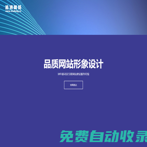 網(wǎng)站建設(shè)公司_網(wǎng)頁(yè)設(shè)計(jì)公司_網(wǎng)絡(luò)營(yíng)銷公司_微信小程序開(kāi)發(fā)_自媒體代運(yùn)營(yíng)-追浪網(wǎng)絡(luò)