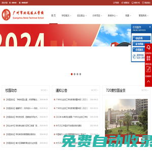 廣州市北達(dá)技工學(xué)校