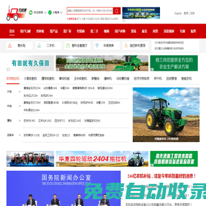 農(nóng)機網(wǎng)站-農(nóng)機通