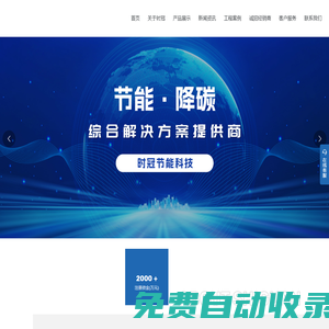 浙江時冠節(jié)能科技有限公司_節(jié)能電機,綜合解決方案提供商_電梯節(jié)能_配電系統(tǒng)節(jié)能