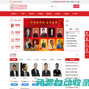 中師講師網_企業內訓_講師經紀_企業管理培訓_講師網_講師_培訓師_培訓講師_培訓機構_企業培訓_培訓方案_培訓_內訓