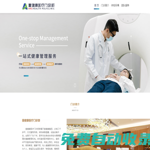 壹健康醫(yī)療門診（廣州）有限公司