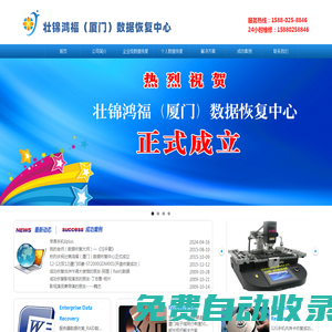 壯錦鴻福（廈門）數(shù)據(jù)恢復(fù)中心_廈門數(shù)據(jù)恢復(fù)_廈門服務(wù)器數(shù)據(jù)恢復(fù)