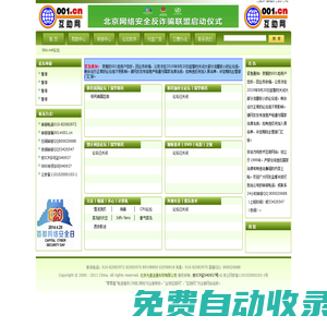 bbs.net論壇|001互助網|001論壇群|BBS中國
