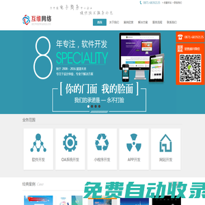 【推薦】互維網絡高品質網站建設提供商.咨詢熱線：0871-68392135
