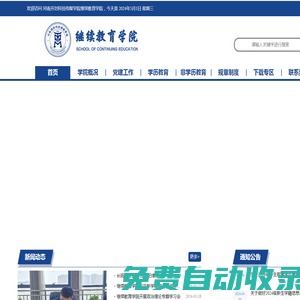 河南開封科技傳媒學院繼續(xù)教育學院