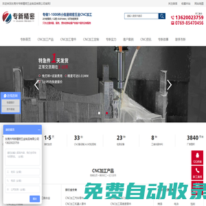 CNC加工-CNC加工廠家,精度高達0.01mm,準(zhǔn)時交貨-專新精密