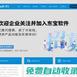 人力資源管理系統(tǒng)_ehr人事管理系統(tǒng)軟件_HR系統(tǒng)軟件-【東寶軟件】