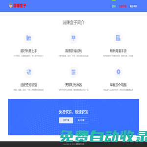 游賺盒子官網 - 游賺盒子app下載官方正版下載！