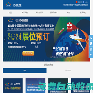 中國國際供應鏈與物流技術裝備展覽會-西部物博會/成都物流展/成都供應鏈展/西部航空會/亞歐物流會/供應鏈與物流展