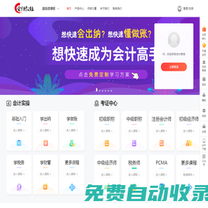 【會(huì)計(jì)教練官網(wǎng)】會(huì)計(jì)實(shí)操_初級(jí)中級(jí)會(huì)計(jì)職稱_會(huì)計(jì)培訓(xùn)網(wǎng)校
