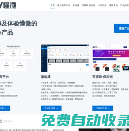 辦公服務行業電商解決方案提供商 - 懂微Donvv