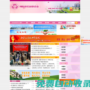 綿陽市婦聯(lián)