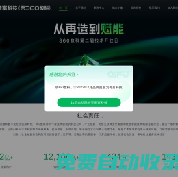 360數(shù)科