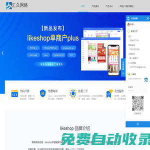 匯久網(wǎng)絡-商城網(wǎng)站源碼，多商戶商城網(wǎng)站源碼，外賣點餐源碼，小程序搭建