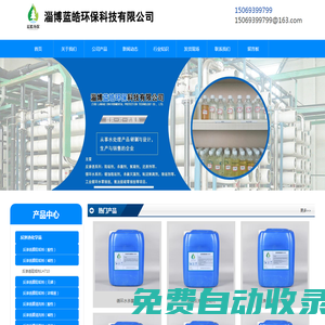 無磷反滲透阻垢劑廠家_反滲透膜_緩蝕阻垢劑_反滲透阻垢劑濃縮液_循環水殺菌劑-淄博藍皓環保科技有限公司