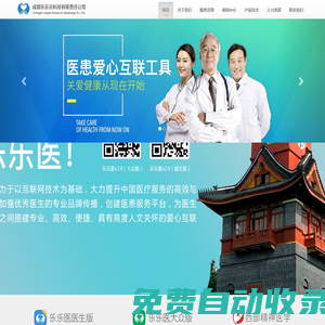 樂樂醫(yī)