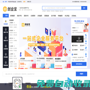 創(chuàng)業(yè)寶_公司注冊_許可證辦理_品牌服務(wù)_企業(yè)管家_一站式創(chuàng)業(yè)服務(wù)平臺_創(chuàng)業(yè)就用創(chuàng)業(yè)寶！