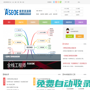 專注Web前端開(kāi)發(fā)工程師教程與PHP編程設(shè)計(jì) - 愛(ài)思資源網(wǎng)