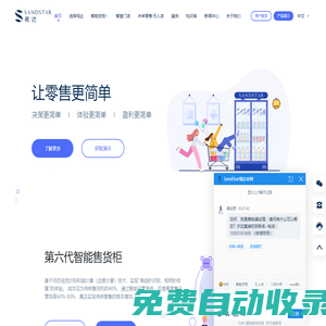 SandStar視達(dá)官網(wǎng)—全球零售科技先鋒
