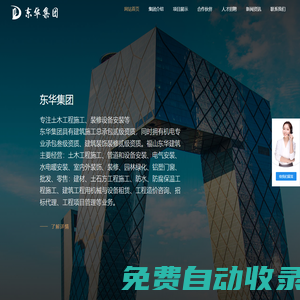 福山東華建筑,東華集團(tuán)-煙臺(tái)東華建設(shè)集團(tuán)有限公司