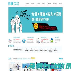 【速旺品牌營銷型網(wǎng)站建設】 高端營銷型網(wǎng)站策劃設計制作 速旺信息