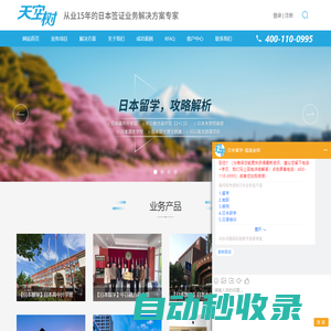 北京天空樹(shù)-中日融合高中班|日語(yǔ)一對(duì)一線上|日本高中升學(xué)班|日本商務(wù)短期簽證