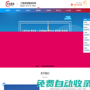 唐山建筑資質(zhì)代辦_衡水建筑資質(zhì)代辦_滄州建筑資質(zhì)代辦_保定建筑資質(zhì)代辦_北京萬鴻景揚(yáng)商務(wù)咨詢有限公司_萬鴻景揚(yáng)