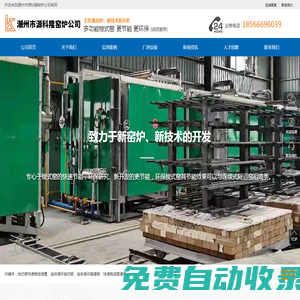 潮州市楓溪區(qū)科之隆窯爐經(jīng)營部-梭式窯快速燒成裝置，連體循環(huán)梭式窯