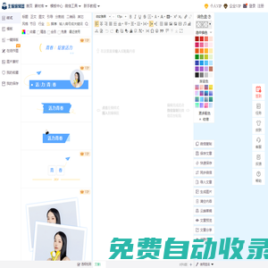 微信編輯器 微信公眾平臺(tái)圖文排版工具 微信編輯器素材--主編微信編輯器