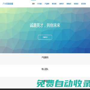 廣州網(wǎng)聯(lián)