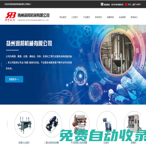 揚州潤邦機(jī)械有限公司_揚州潤邦機(jī)械有限公司