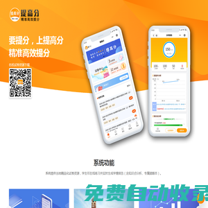 提高分 精準高效提分,名校試卷，精準提分報告，薄弱知識點分析，個性錯題本，要提分上提高分，精準高效提分 tigaofen.com