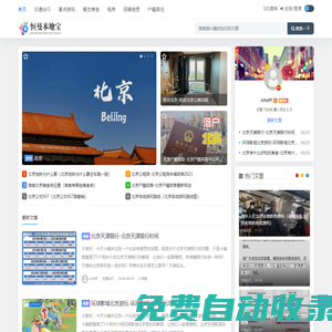 恒曼北京本地寶 - 北京生活信息資訊大全(重慶恒曼網(wǎng)絡(luò)信息)