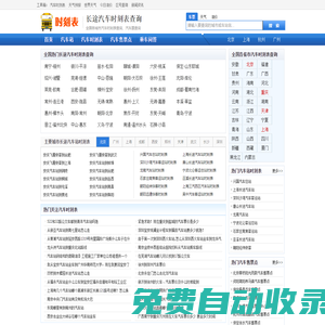 長途汽車時刻表查詢_長途汽車站時刻表_汽車票查詢-77查詢網