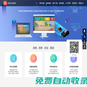 華思會(huì)員管理系統(tǒng)-會(huì)員卡管理系統(tǒng)-會(huì)員卡系統(tǒng)-會(huì)員管理系統(tǒng)