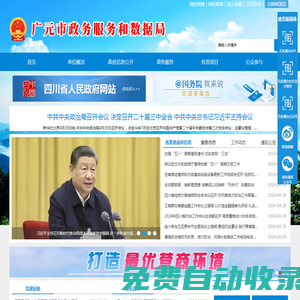首頁-廣元市政務服務和數據局