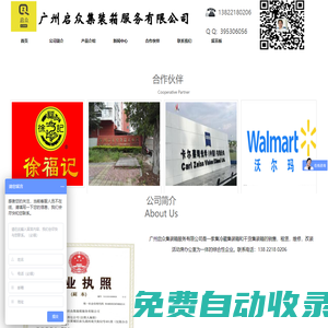 二手集裝箱，冷藏集裝箱銷(xiāo)售_廣州啟眾集裝箱服務(wù)有限公司