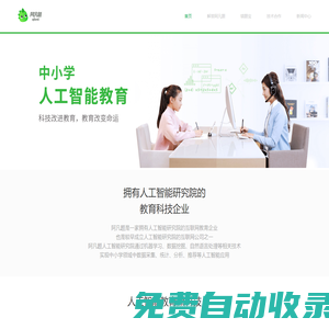 阿凡題官網(wǎng)-中小學人工智能教育