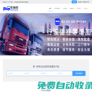 商品車托運|汽車運輸|拖車救援|轎車托運|汽車托運用車拖車APP，車拖車官網