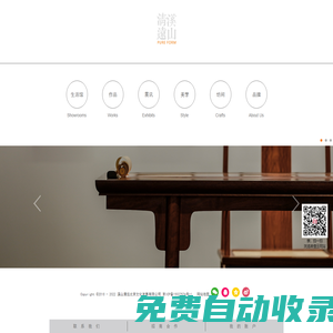 【溪山清遠(yuǎn)】用古典家具，建設(shè)生活中的桃源