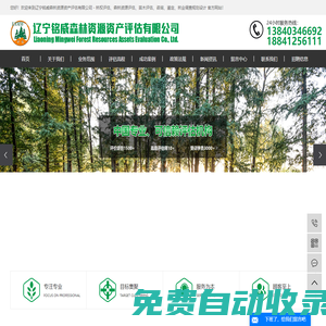林權評估_苗木評估_森林資源評估-遼寧銘威森林資源資產評估有限公司