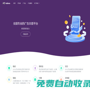 Adinto廣告交易平臺(tái)-流量變現(xiàn)-廣告變現(xiàn)-廣告平臺(tái)