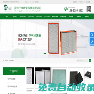 耐高溫過濾器,板式過濾器,化學過濾器,初中效過濾器_蘇州行凈環(huán)保
