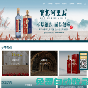 寶島阿里山酒業(yè)股份有限公司_白酒招商,高粱酒招商_高粱酒招商