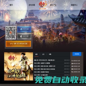 《傳奇3光通版手游》官方網站