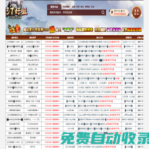熱血傳奇私服_傳奇sf新服網(wǎng)-最方便的找服新開(kāi)傳奇私服發(fā)布網(wǎng)