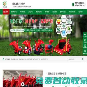 樹枝粉碎機-秸稈粉碎機設備-枝條切碎機廠家-園友之星